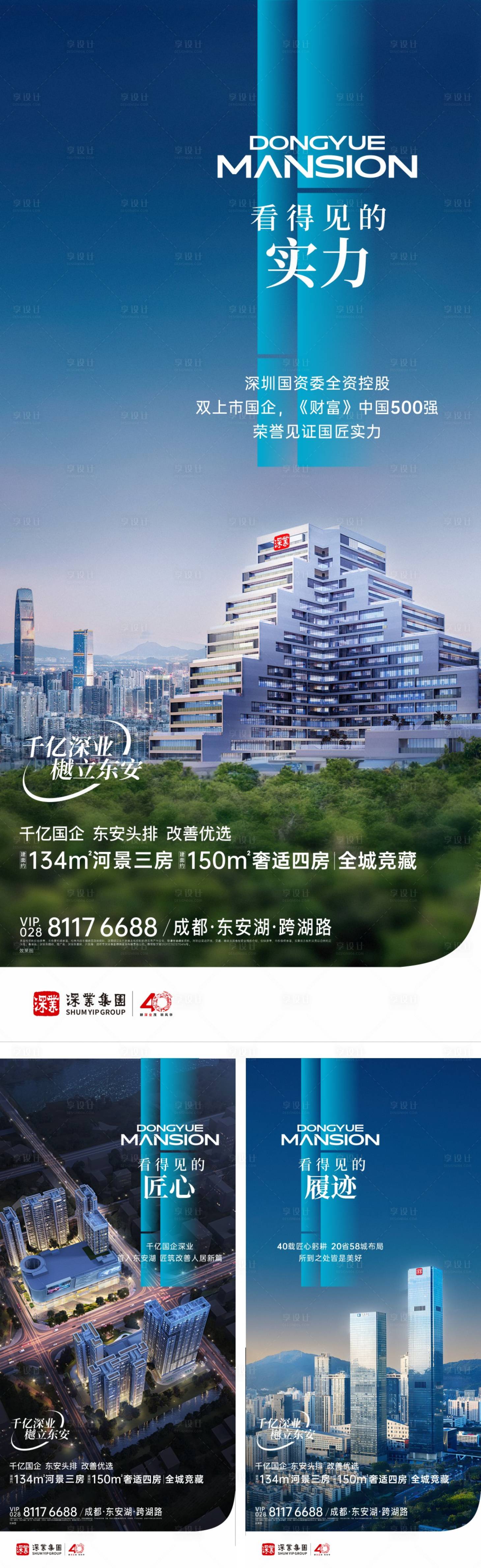 源文件下載【享設計】搜索編號：90990021961329624【集團系列海報】