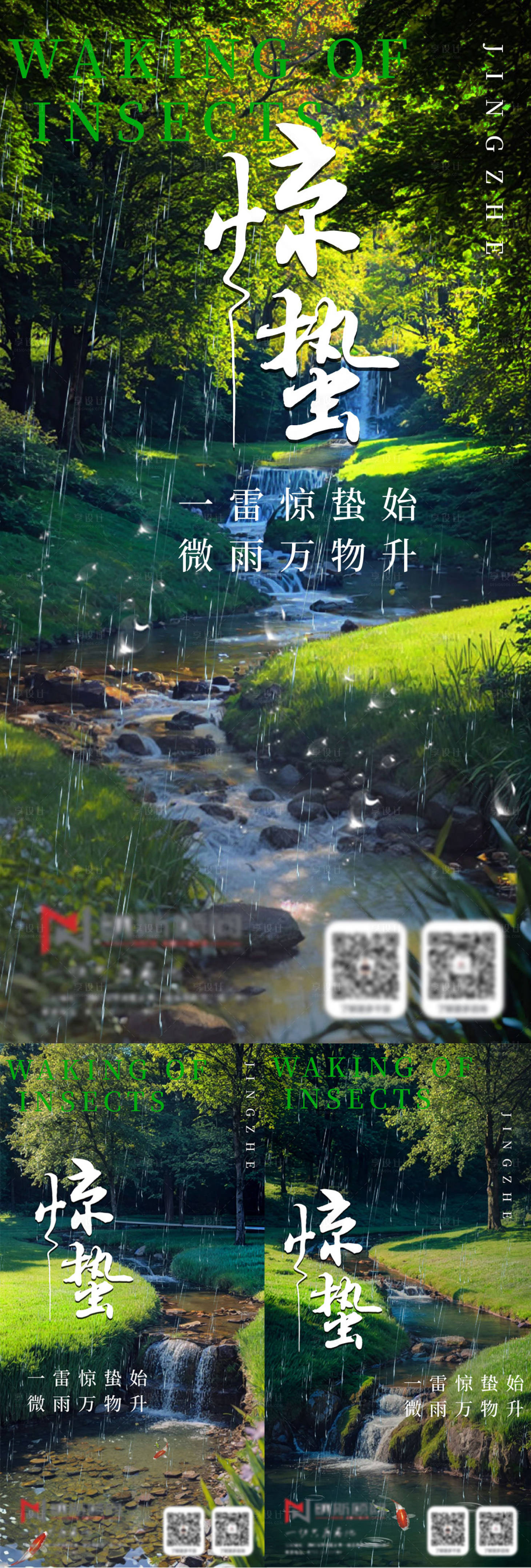 源文件下载【惊蛰海报】编号：39570022136978107