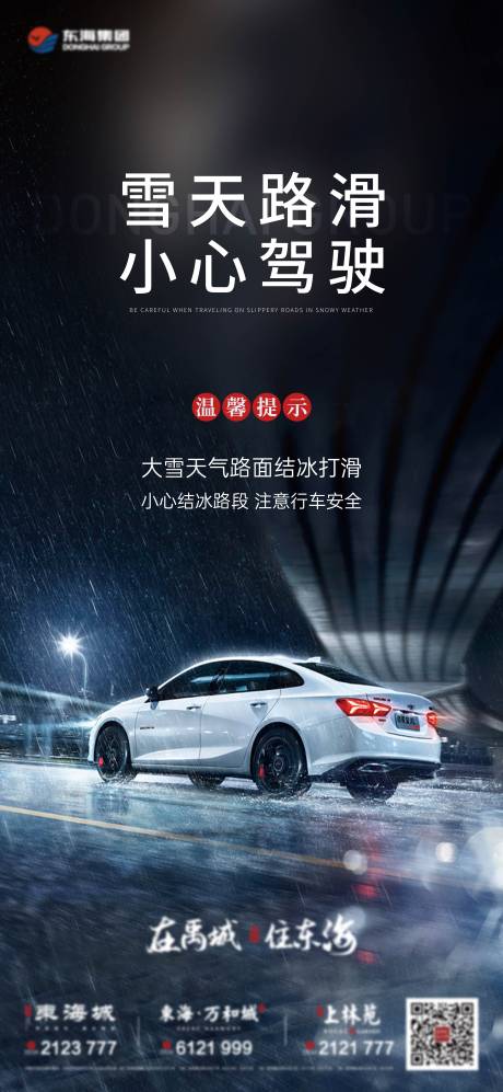 源文件下载【天气预警海报】编号：12470022039748940