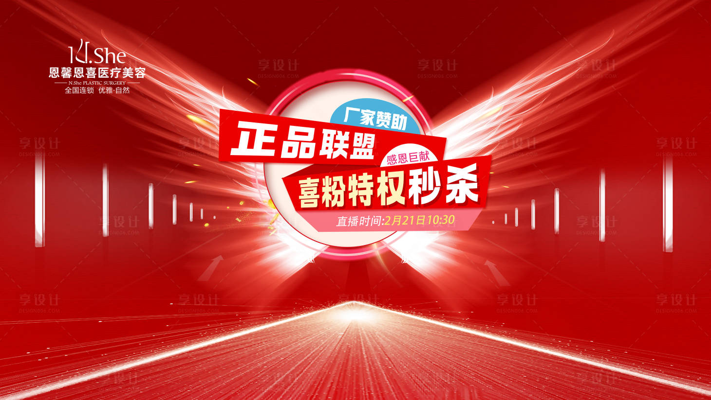 源文件下載【享設計】搜索編號：15020022204431847【直播背景板】