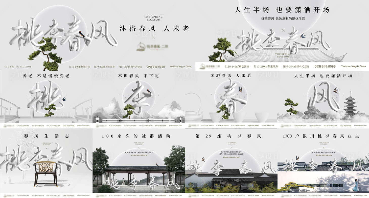 源文件下载【享设计】搜索编号：14270021993432161【中式地产主画面提案】