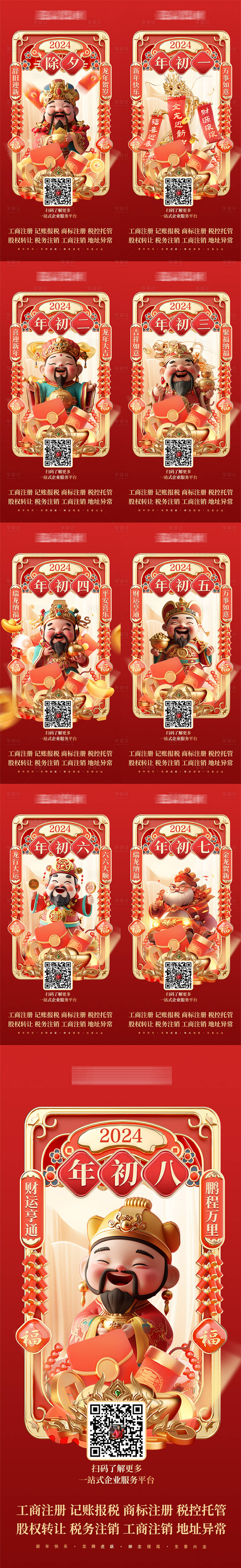 源文件下载【享设计】搜索编号：74920021921089897【龙年年俗春节系列海报】