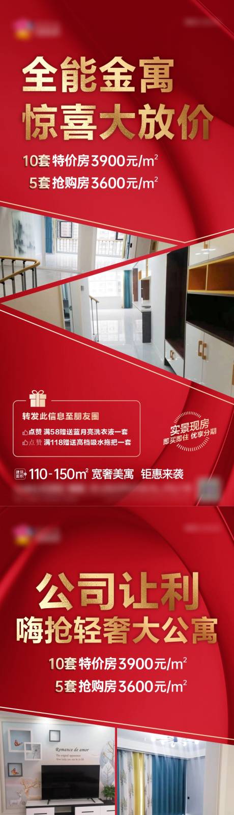 源文件下載【享設計】搜索編號：38040022013622981【紅色公寓價值點單圖】