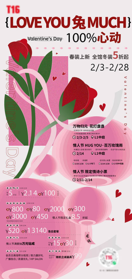 源文件下载【情人节活动海报】编号：52950021999826791