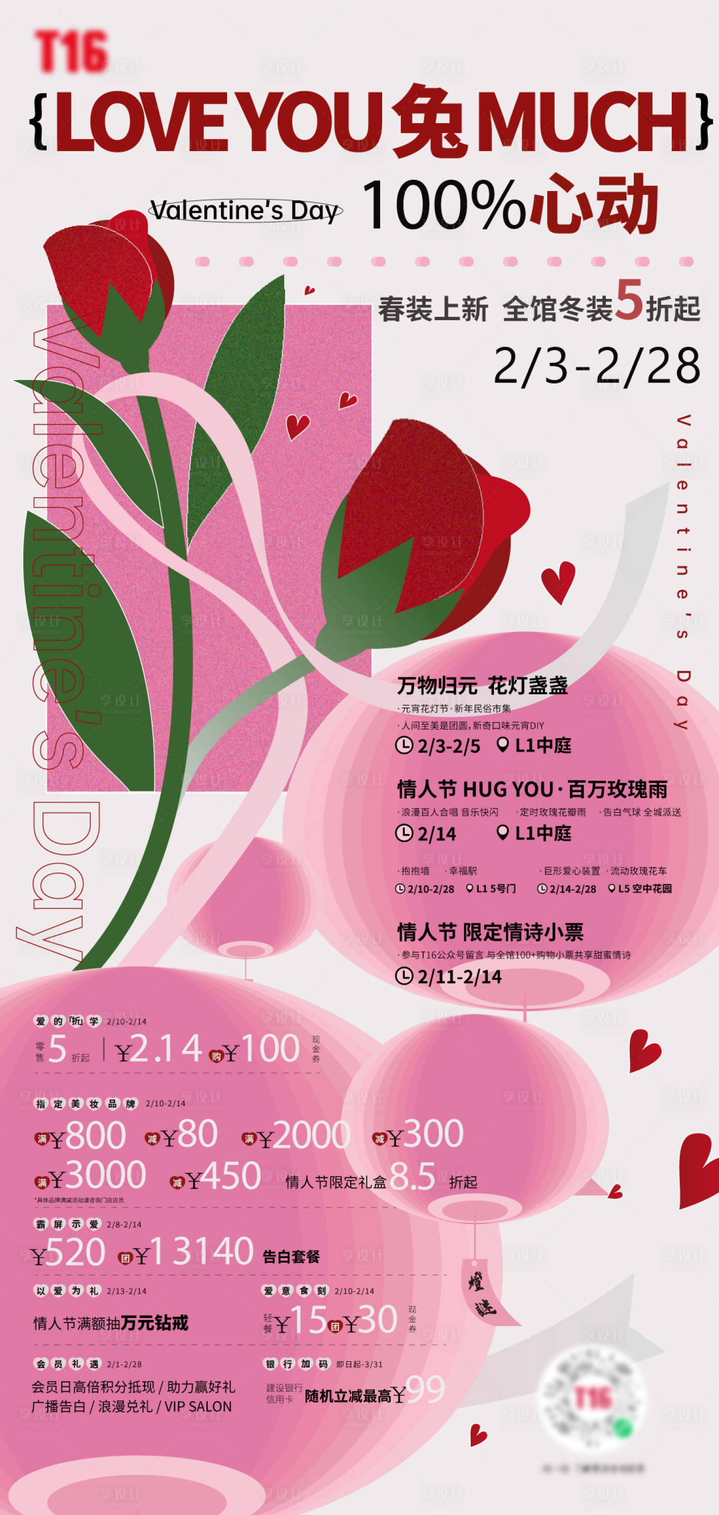 源文件下載【享設計】搜索編號：52950021999826791【情人節活動海報】