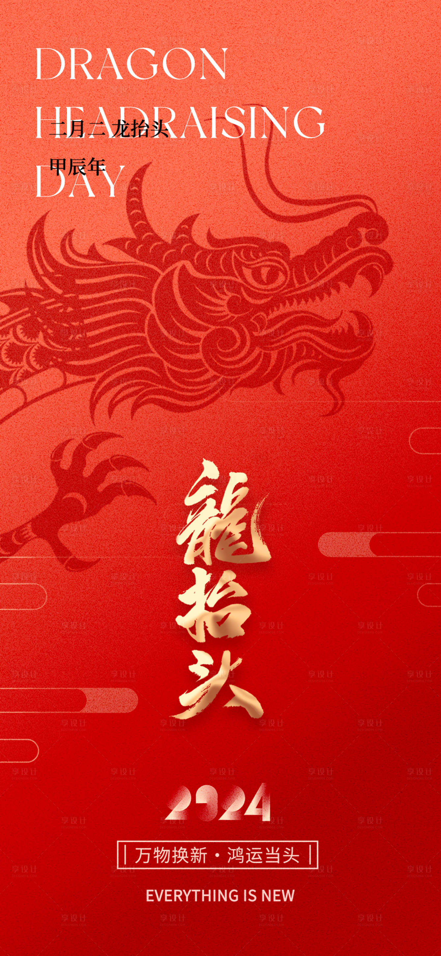 源文件下載【龍?zhí)ь^海報】編號：67960022043942290