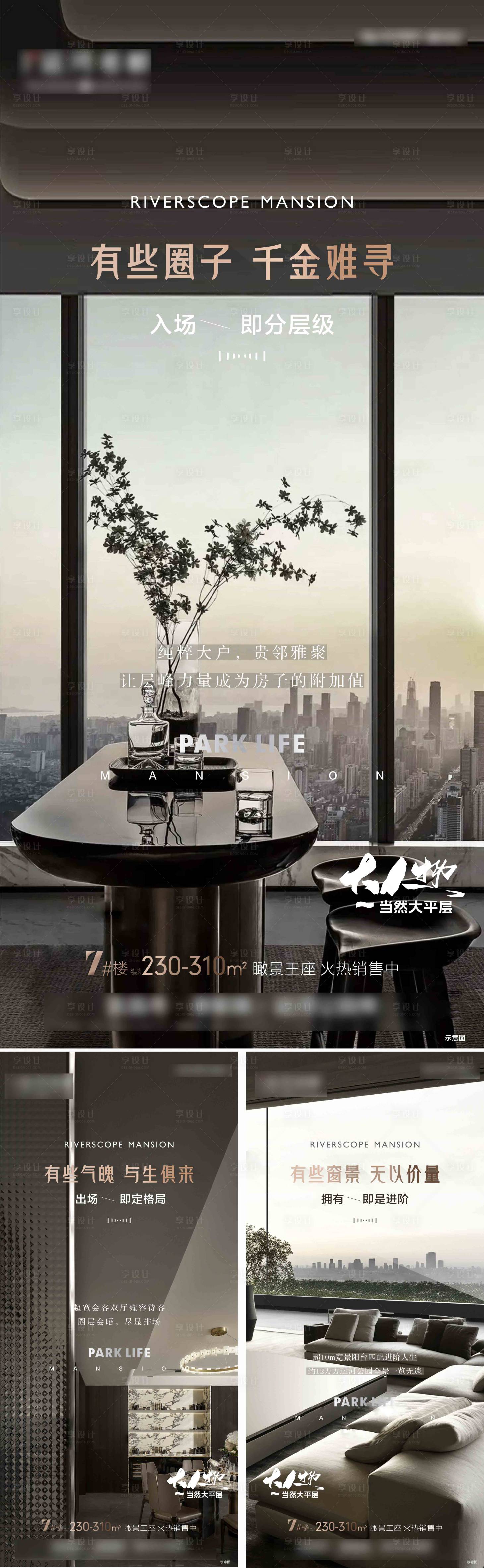 源文件下載【大平層系列海報】編號：31340022172081553
