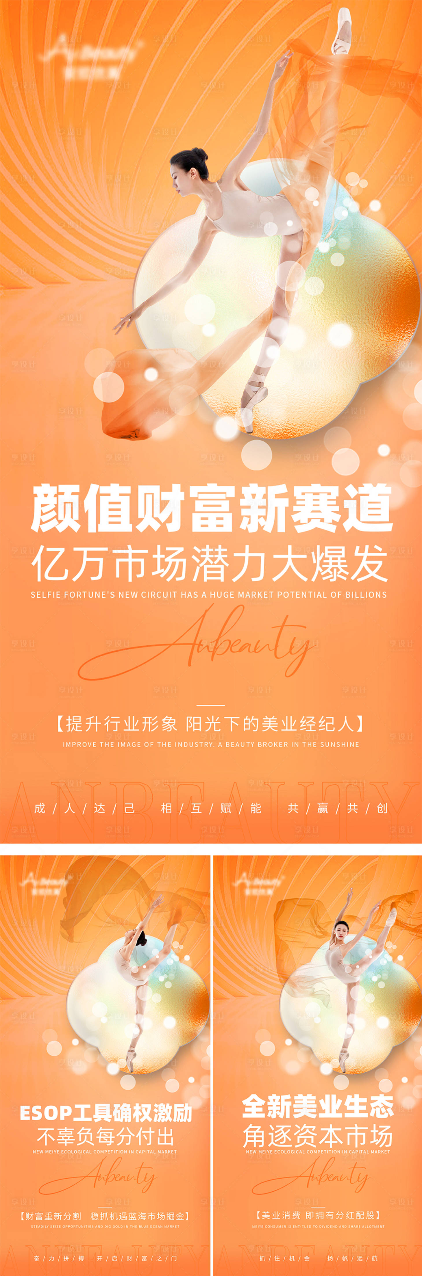 源文件下载【享设计】搜索编号：17750022221927358【美业系列海报】