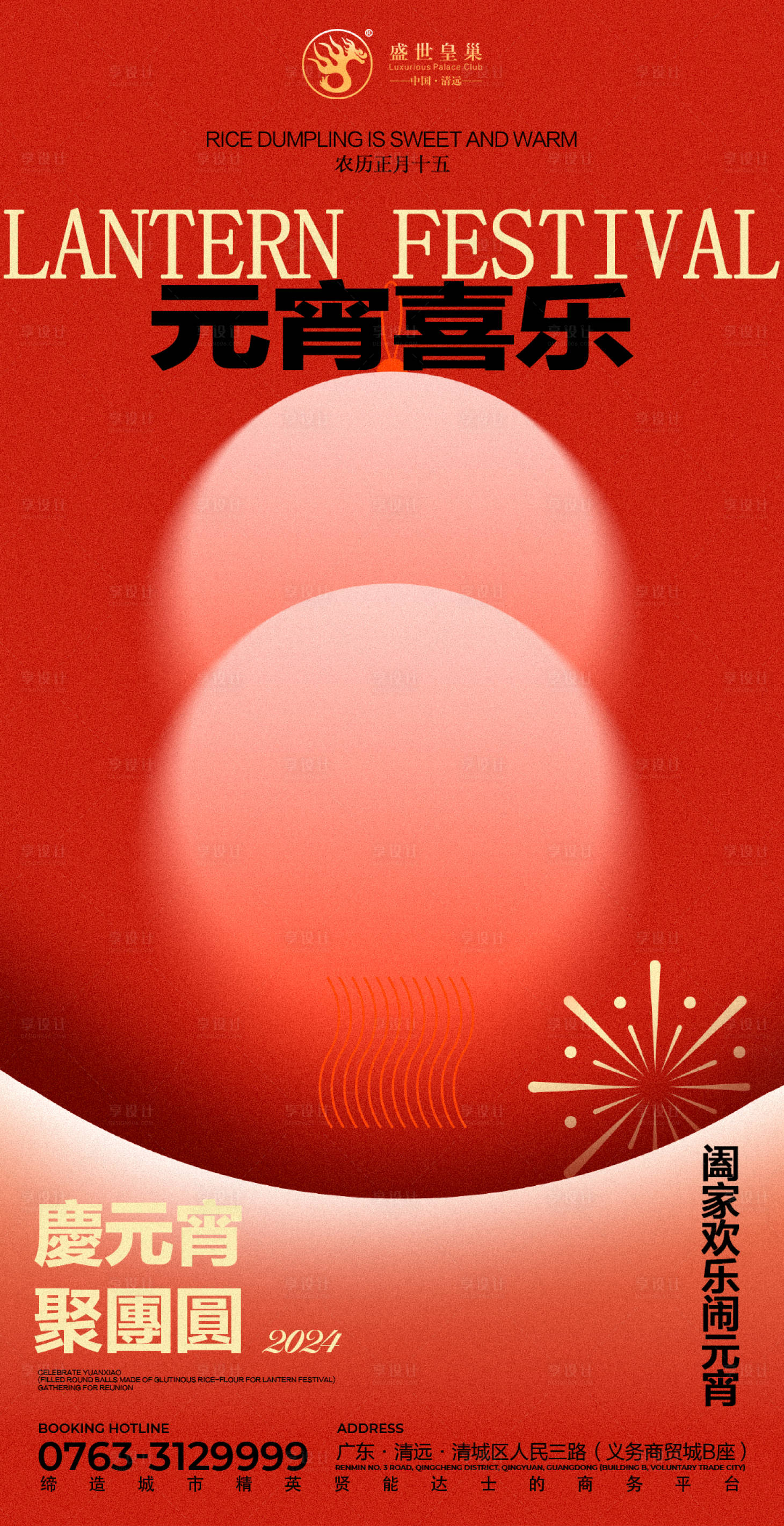 源文件下载【享设计】搜索编号：93760021976699973【酒吧元宵节还不能】