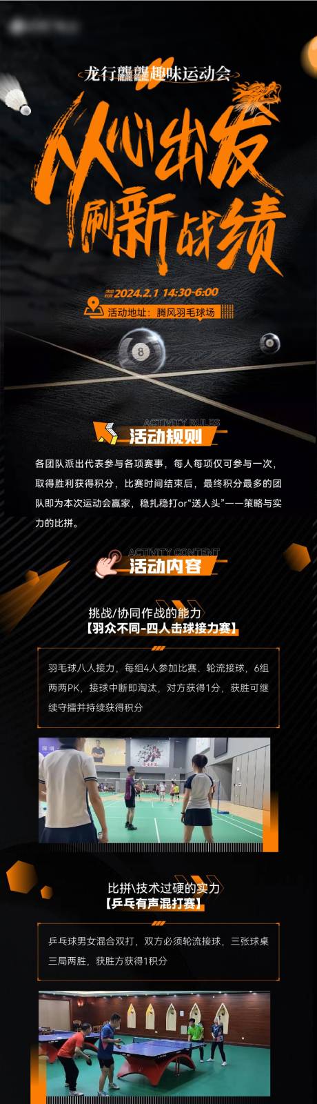源文件下载【赛事长图】编号：82390021871446720