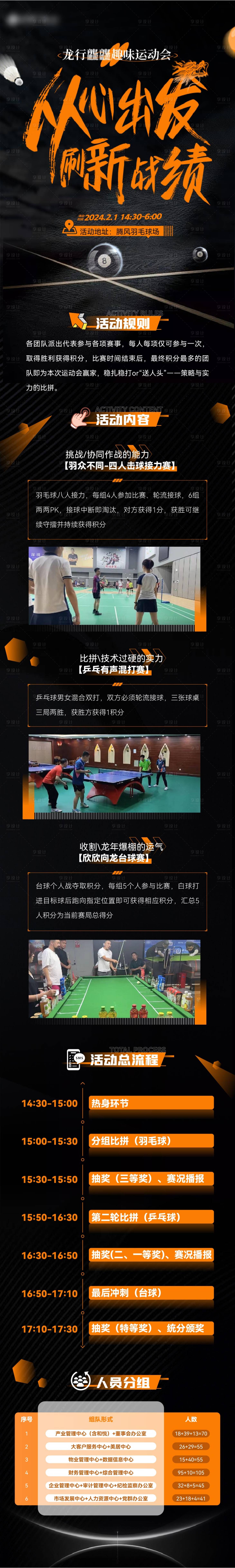 源文件下載【享設計】搜索編號：82390021871446720【賽事長圖】
