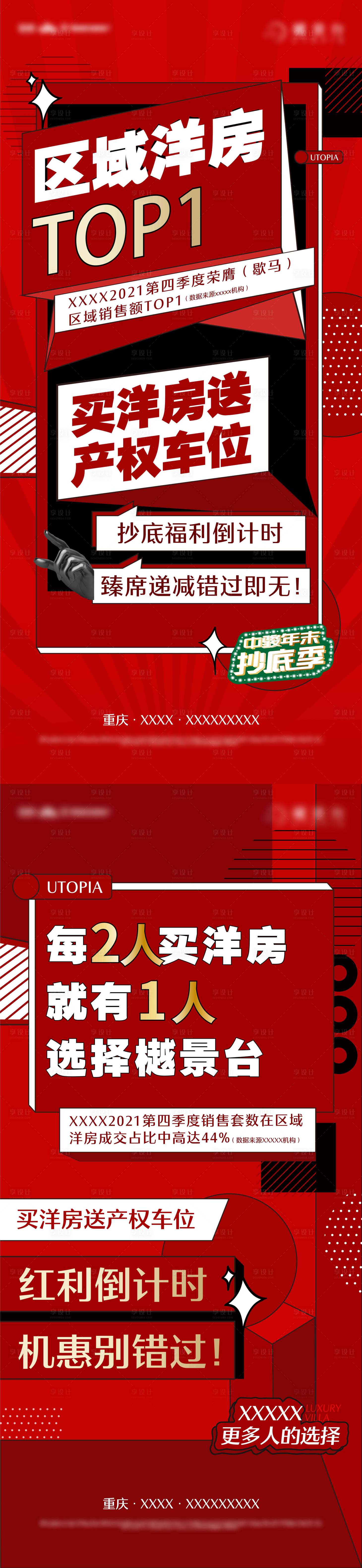 源文件下載【享設計】搜索編號：68800022074376220【地產洋房海報】