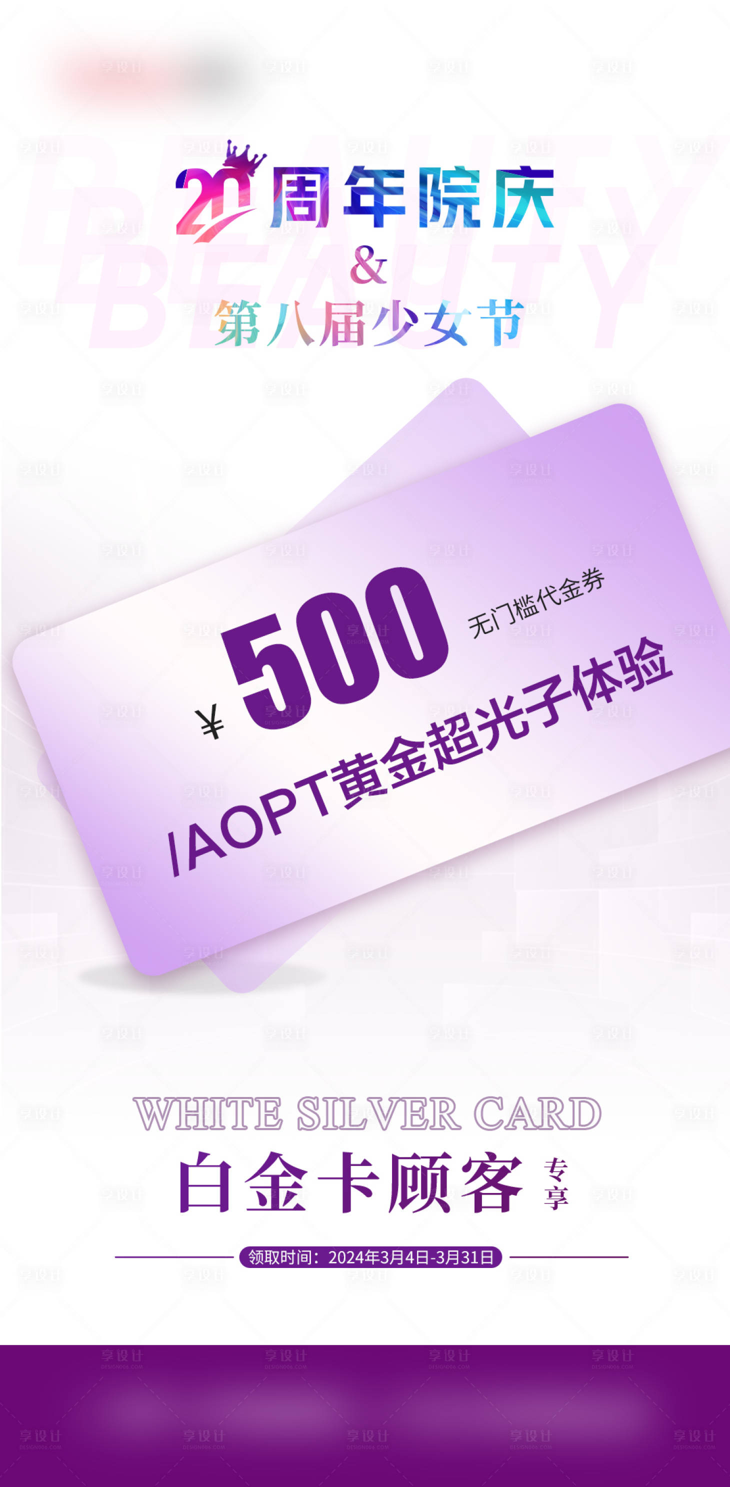 源文件下载【医美白金卡】编号：73380022177952287