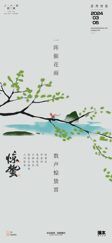 源文件下载【惊蛰节气清新插画海报】编号：19950021988125504