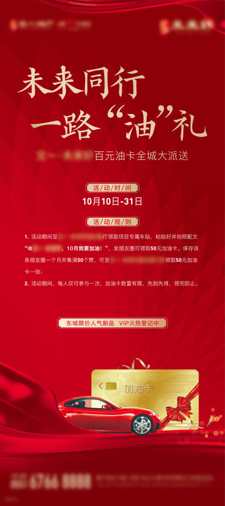 源文件下載【享設計】搜索編號：37230021868577771【油卡活動海報】