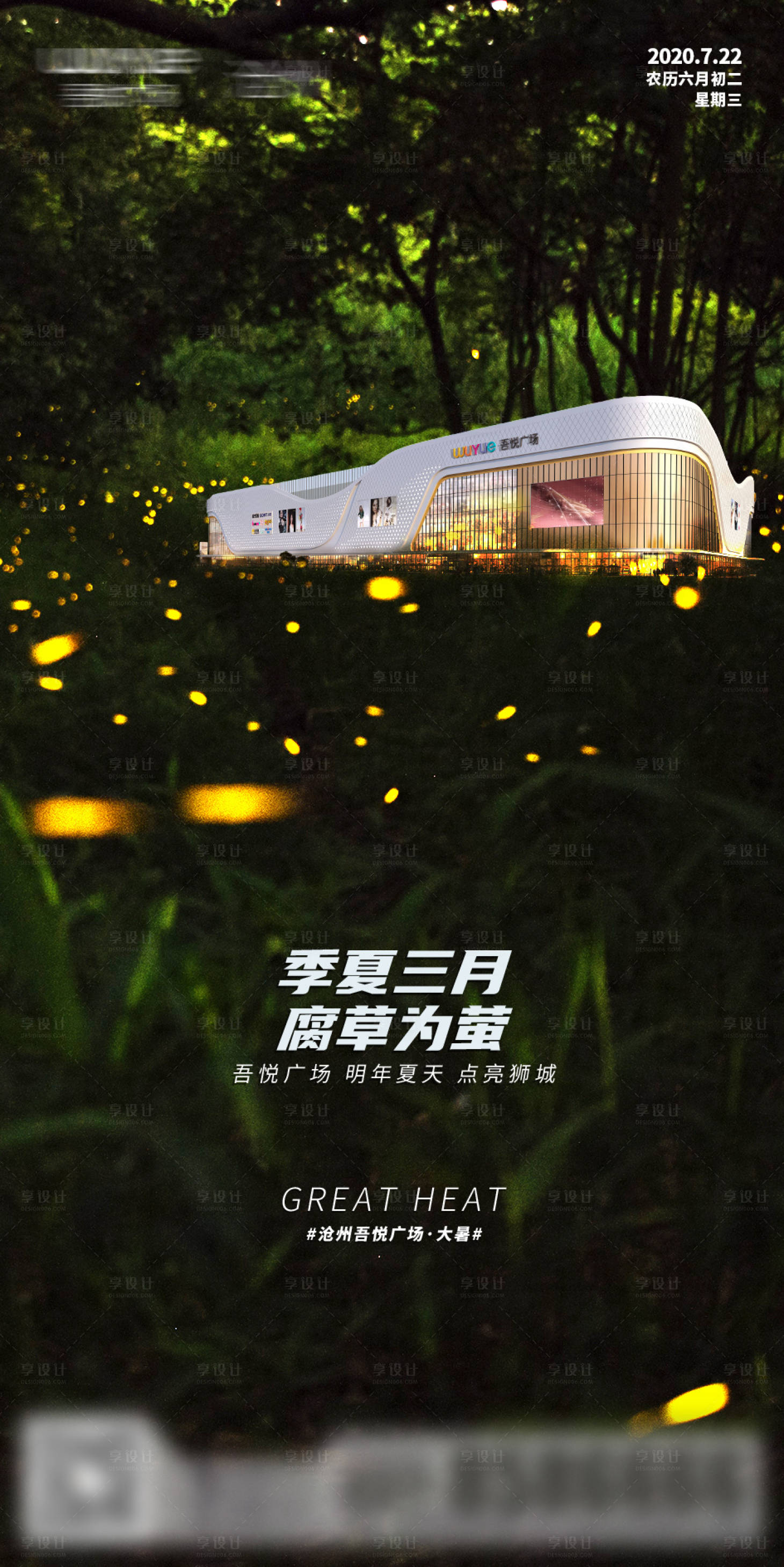源文件下載【大暑節(jié)氣海報】編號：80000018627132944