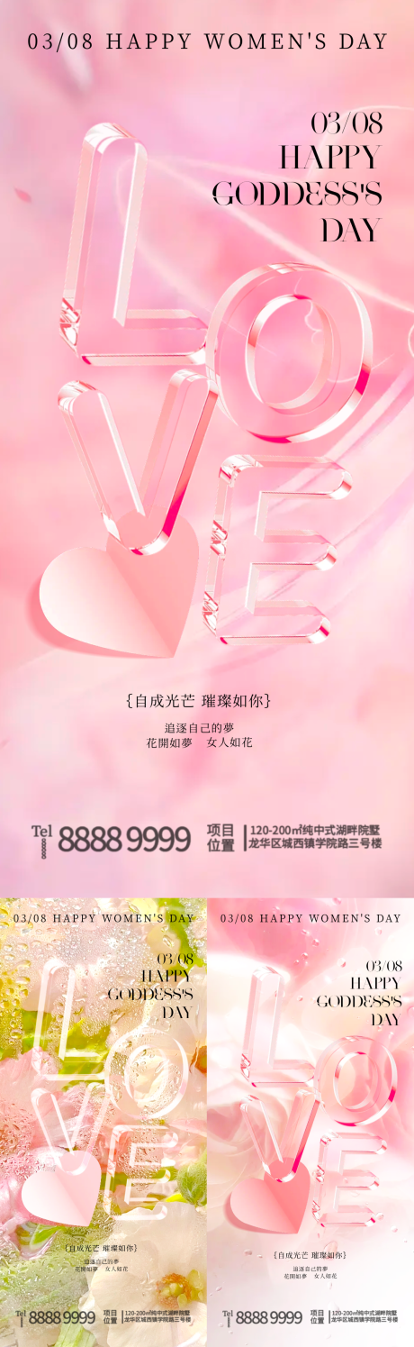 源文件下载【38妇女节海报】编号：29540022014361087