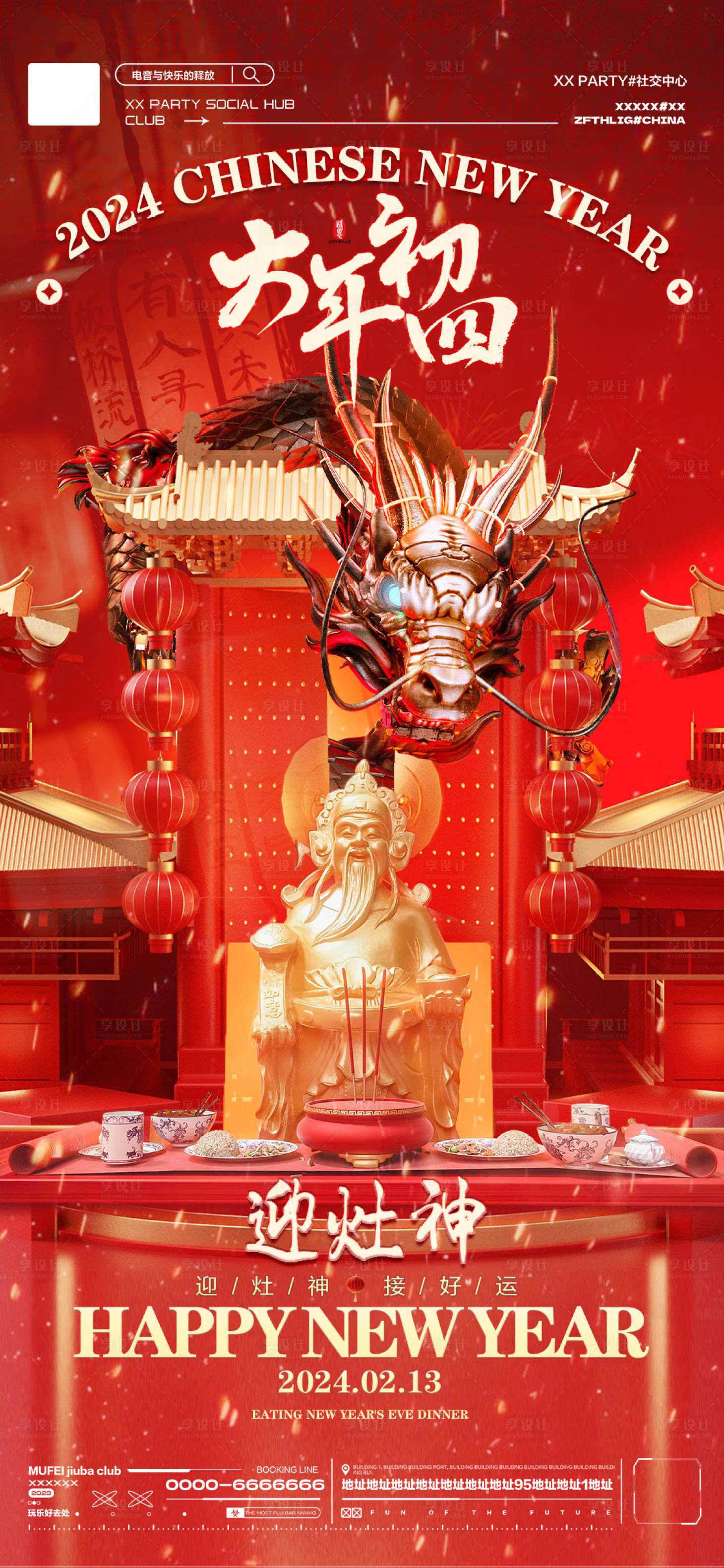 源文件下载【享设计】搜索编号：10870021887288724【酒吧海报】