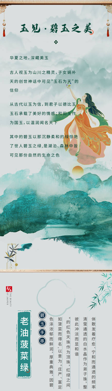源文件下载【中国风珠宝长图专题设计】编号：19090022116514818