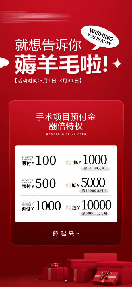 源文件下载【享设计】搜索编号：93530022099061833【医美活动海报】