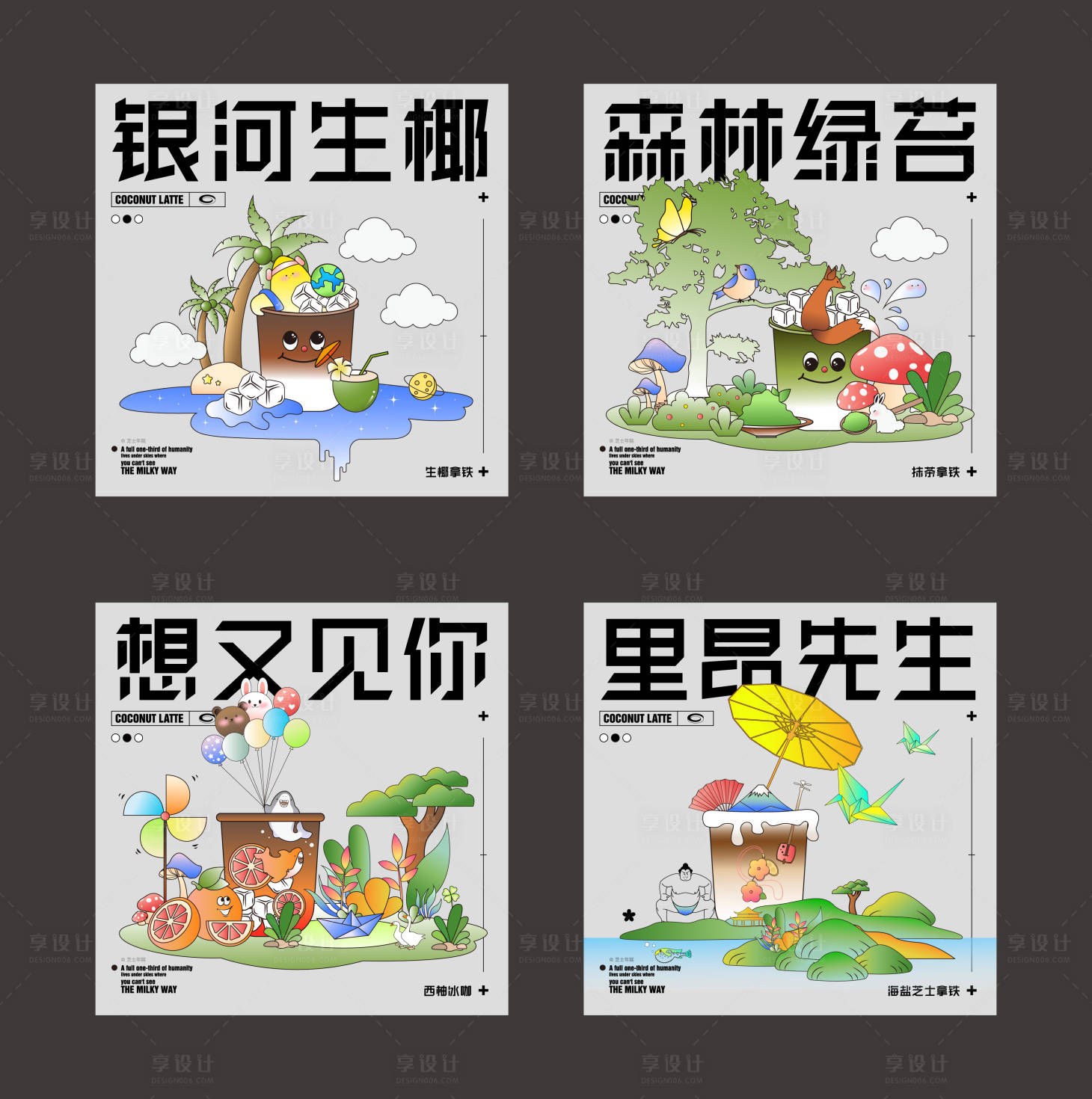 源文件下载【享设计】搜索编号：93850022039933410【饮品矢量插画】