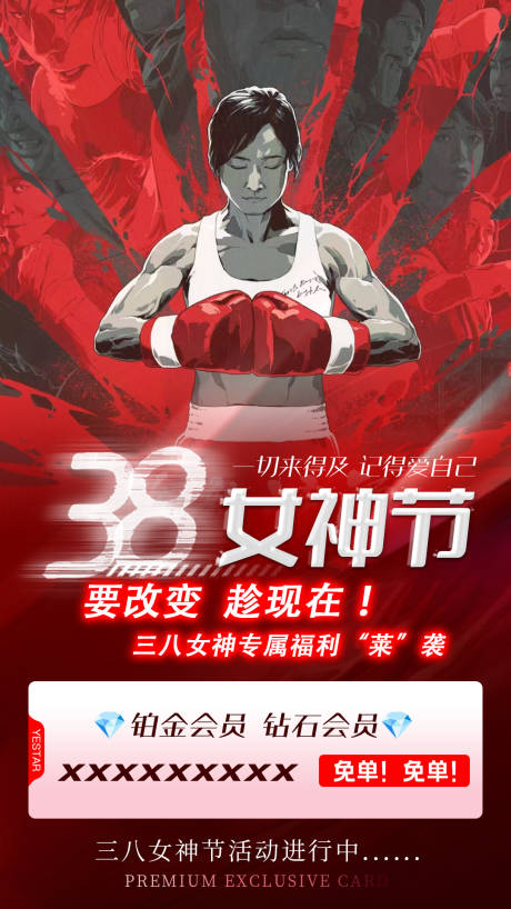 源文件下载【女神节热辣滚烫海报】编号：87010022221789559