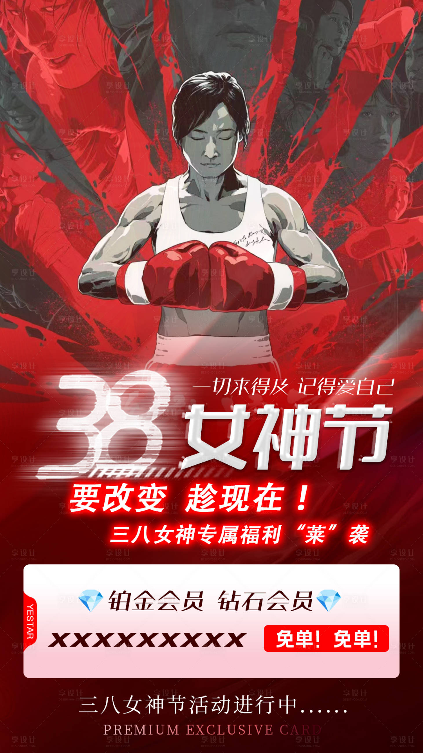 源文件下载【享设计】搜索编号：87010022221789559【女神节热辣滚烫海报】