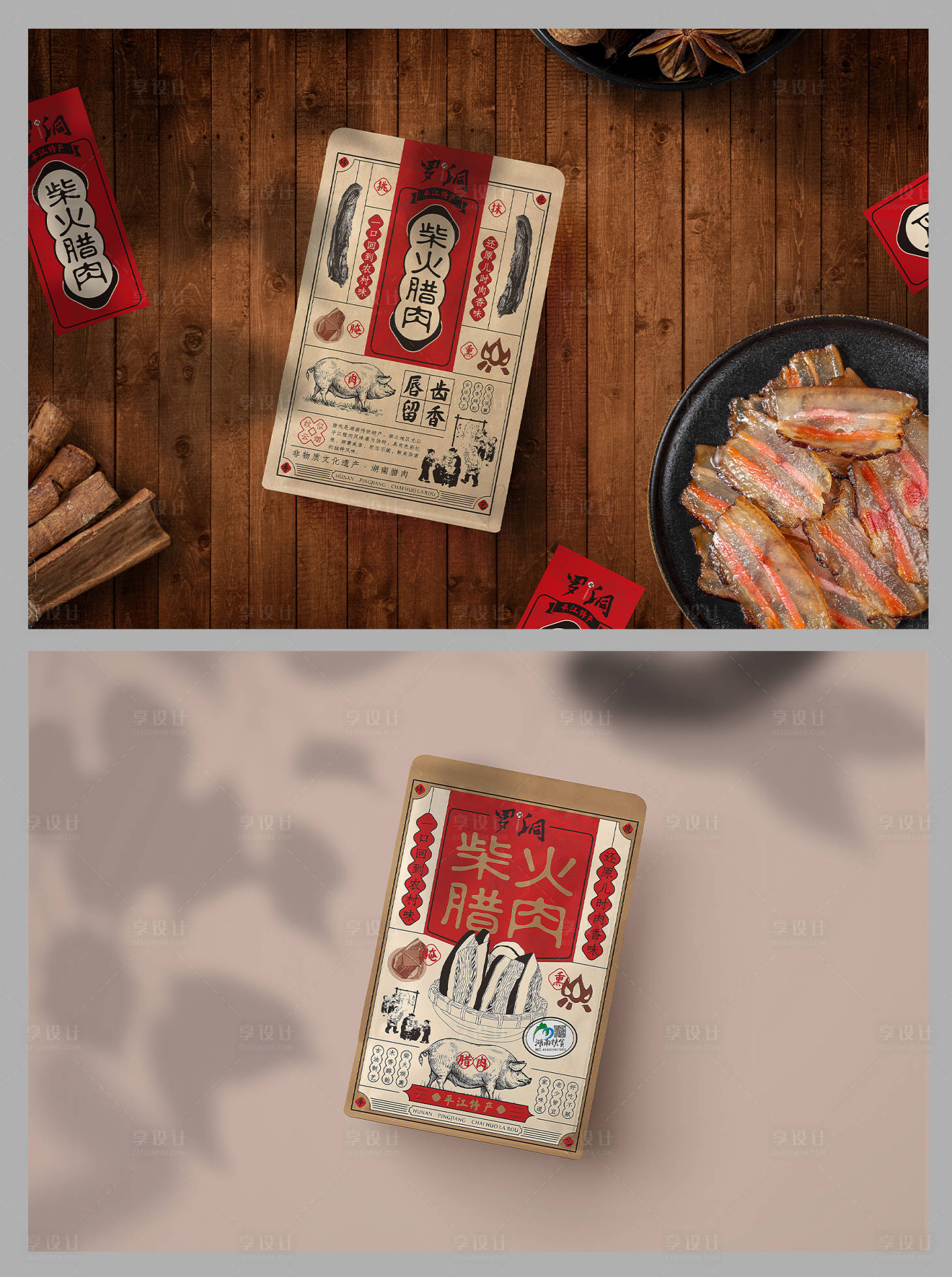 源文件下载【腊肉产品包装设计】编号：66870021947137138