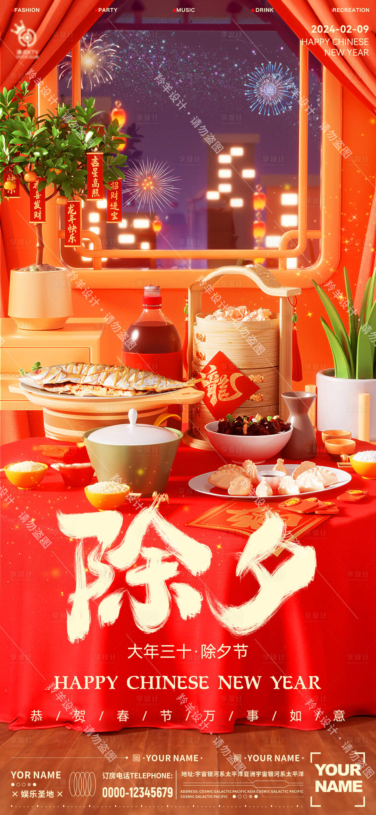 源文件下載【享設(shè)計(jì)】搜索編號(hào)：14980021891396998【酒吧春節(jié)除夕海報(bào)】