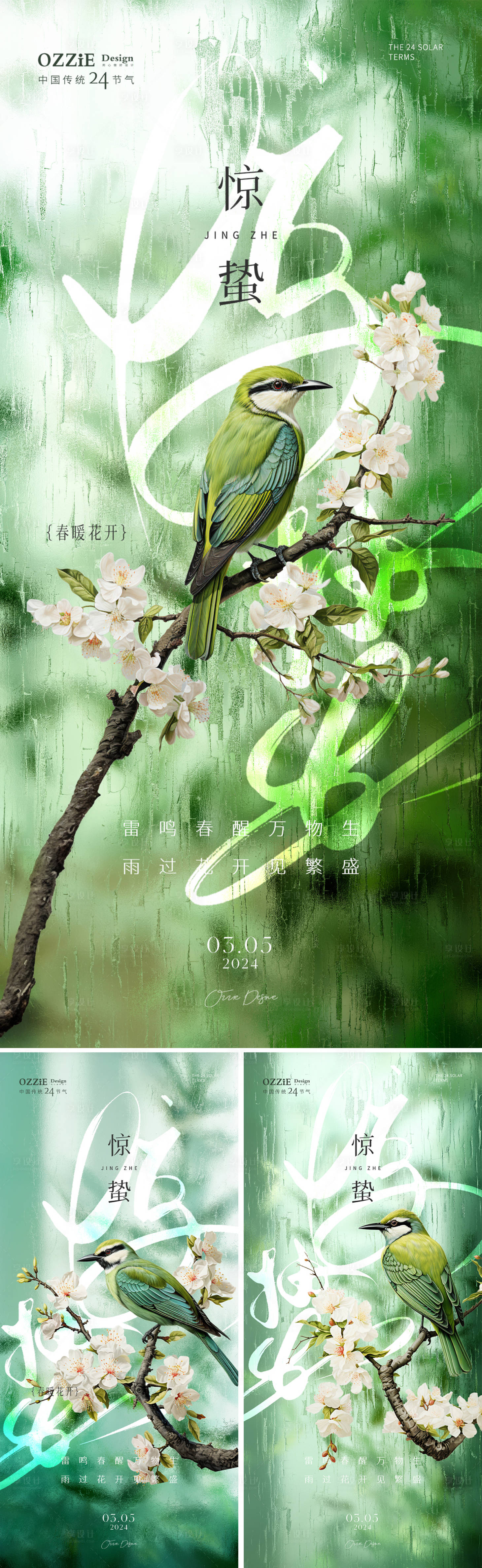源文件下載【享設(shè)計(jì)】搜索編號：12200022200414912【驚蟄節(jié)氣海報(bào)】