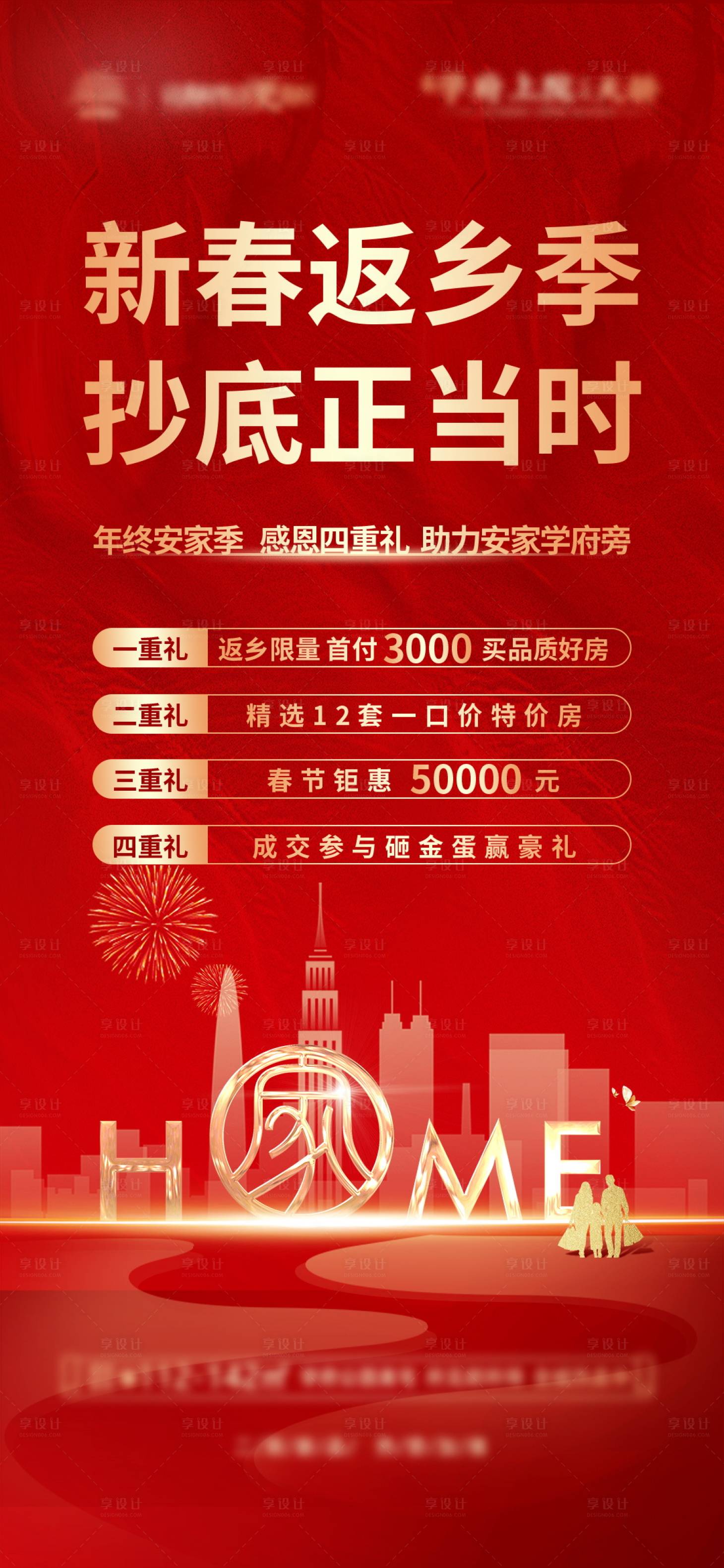 源文件下载【地产海报】编号：43760022217626863