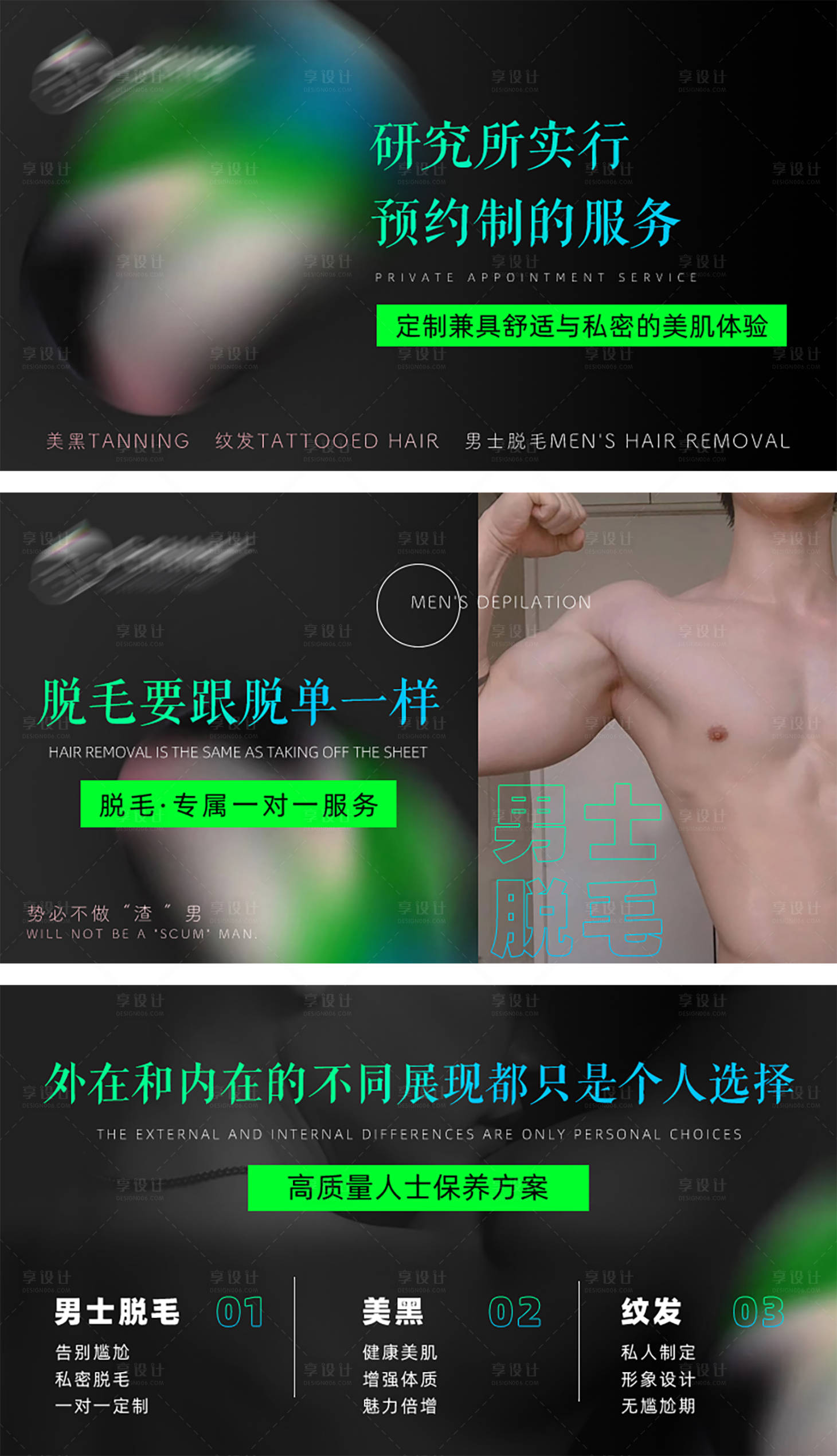 源文件下载【享设计】搜索编号：99290021871877419【时尚男士脱毛美肤美肌轮播图】