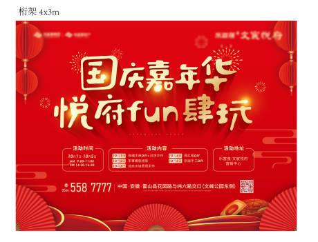 源文件下載【國慶節嘉年華活動背景板】編號：85920022098293621