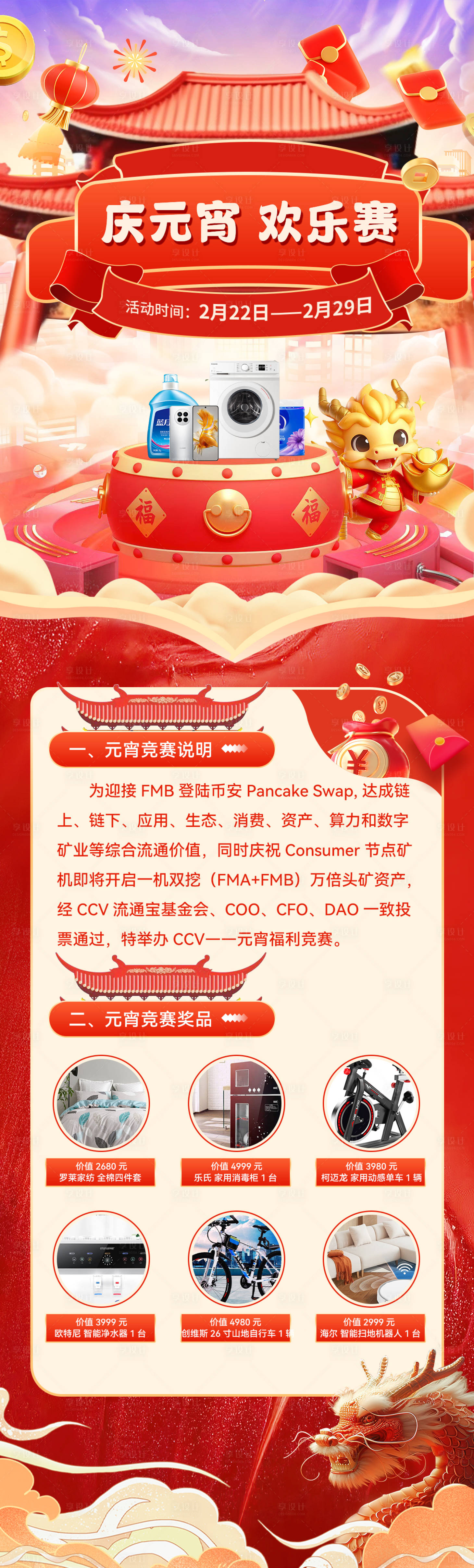 源文件下载【享设计】搜索编号：94280022075037594【2024元宵节活动红色喜庆长图海报】