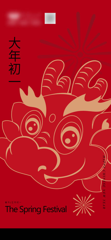 源文件下载【享设计】搜索编号：87270021909888928【春节创意海报】