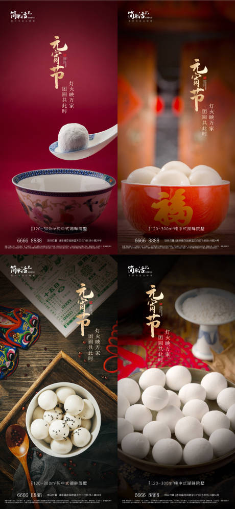 源文件下载【地产元宵节海报】编号：65780021988705440