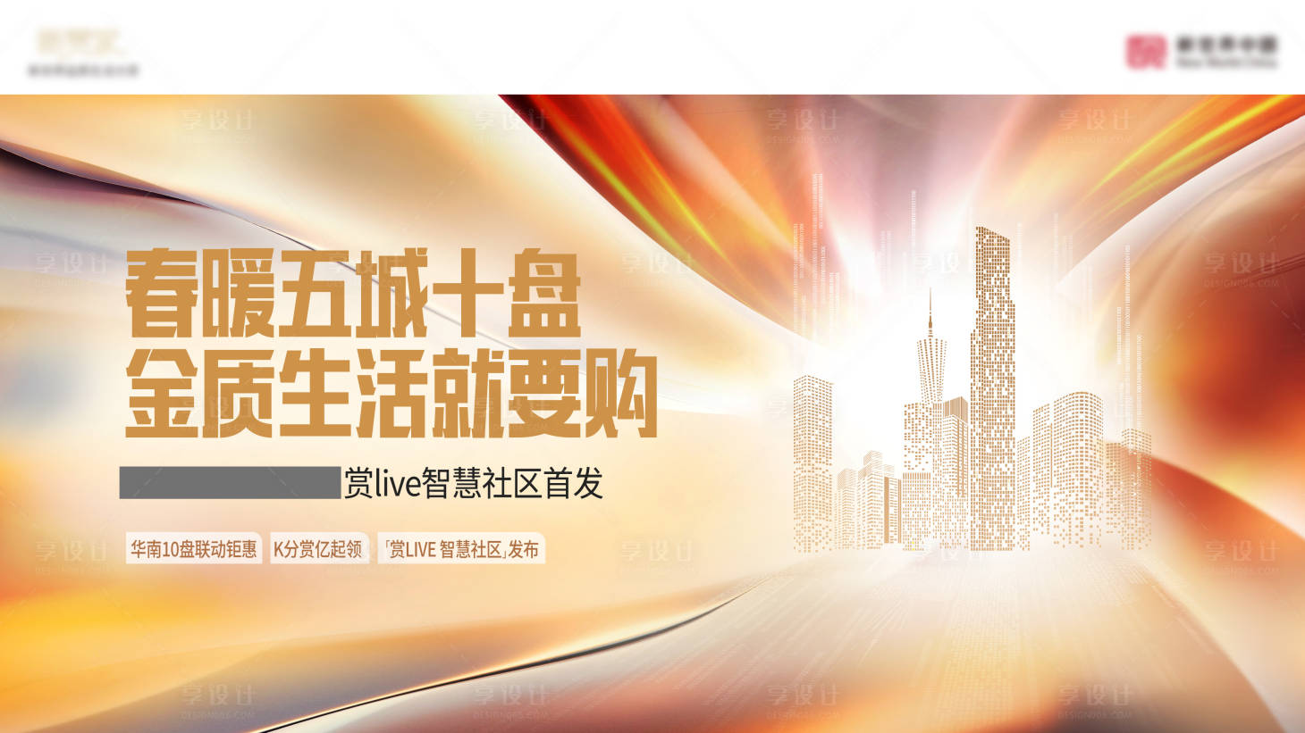 源文件下載【享設計】搜索編號：58000022047235886【地產海報】