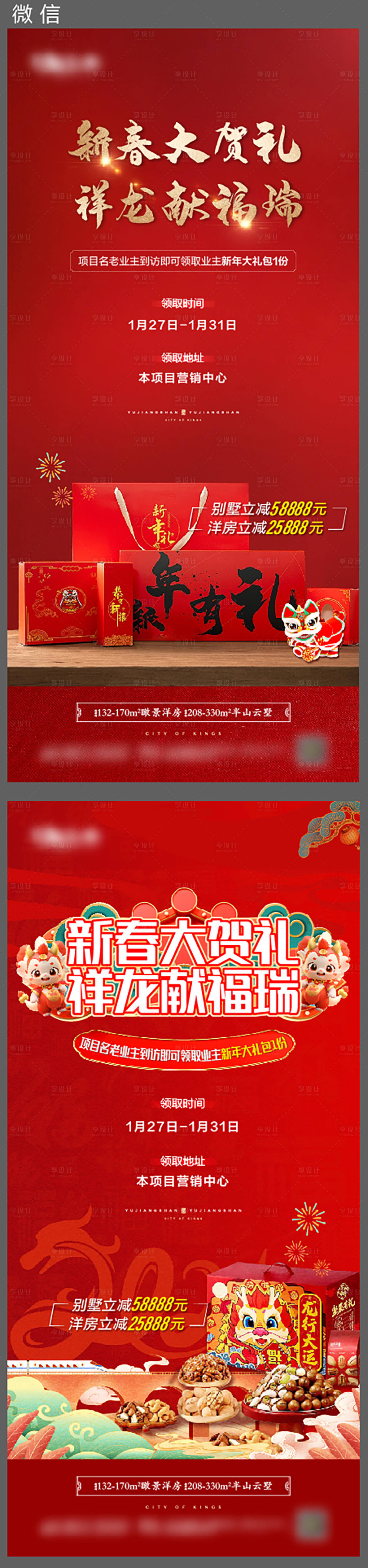 源文件下载【新春大礼包地产海报】编号：23930022157019418