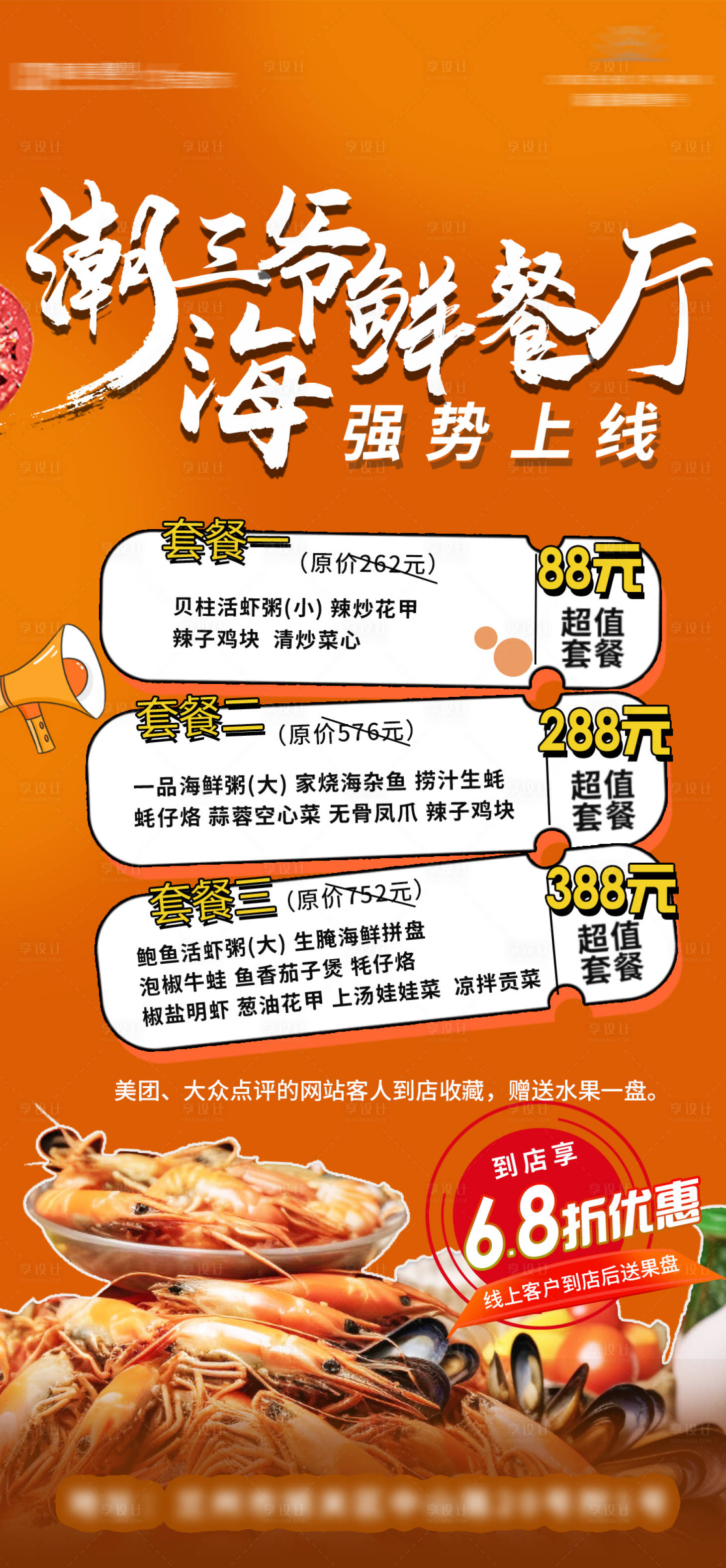 源文件下載【享設計】搜索編號：49050022019355201【餐飲美食海報】