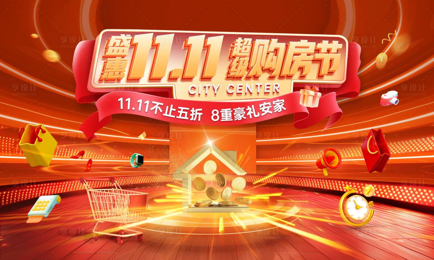 源文件下載【享設計】搜索編號：92870021988543151【雙十一購房節背景板】