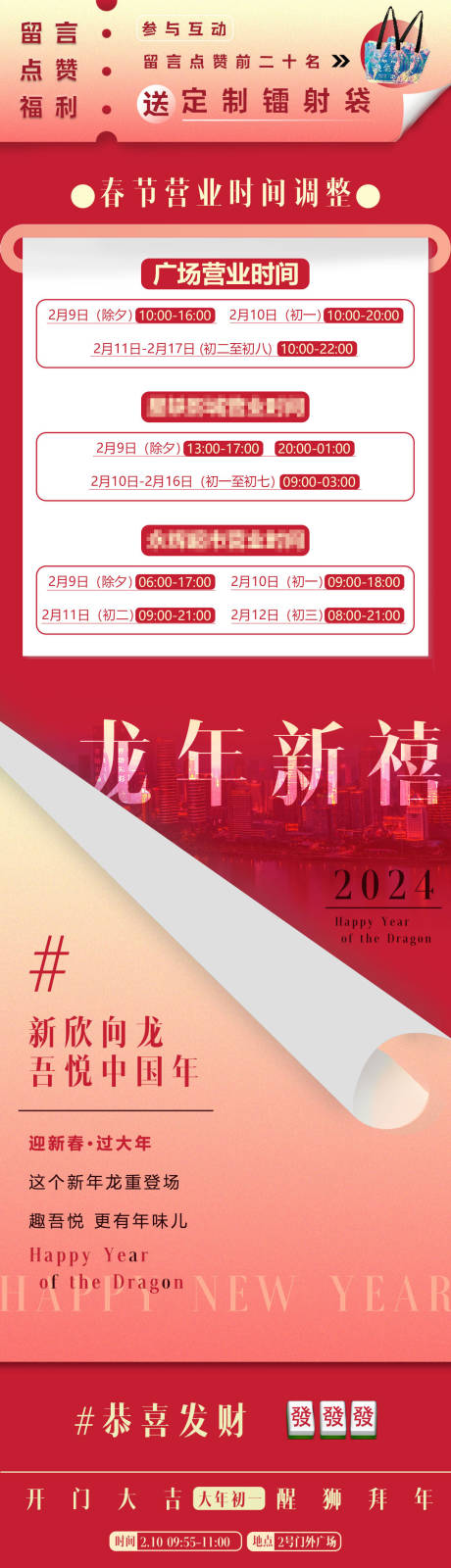 源文件下载【新年活动长图】编号：40810021855192596