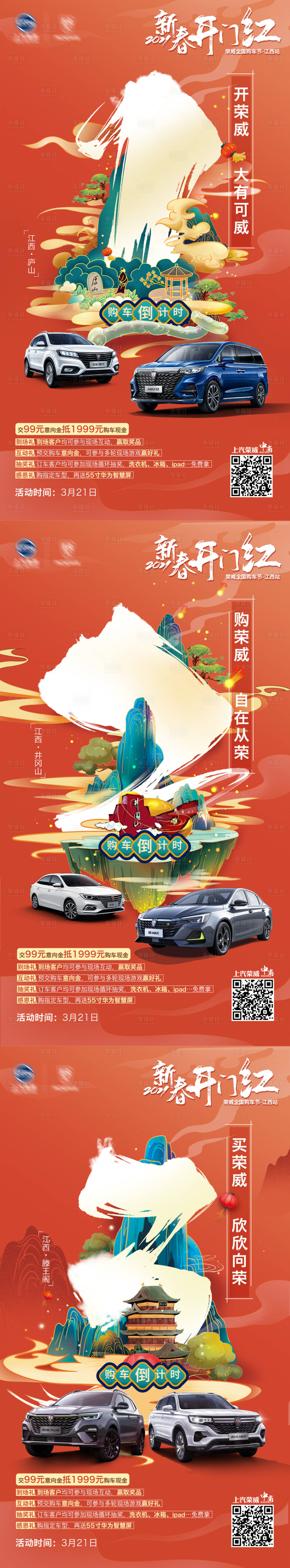 源文件下载【享设计】搜索编号：91800022033267302【汽车海报】