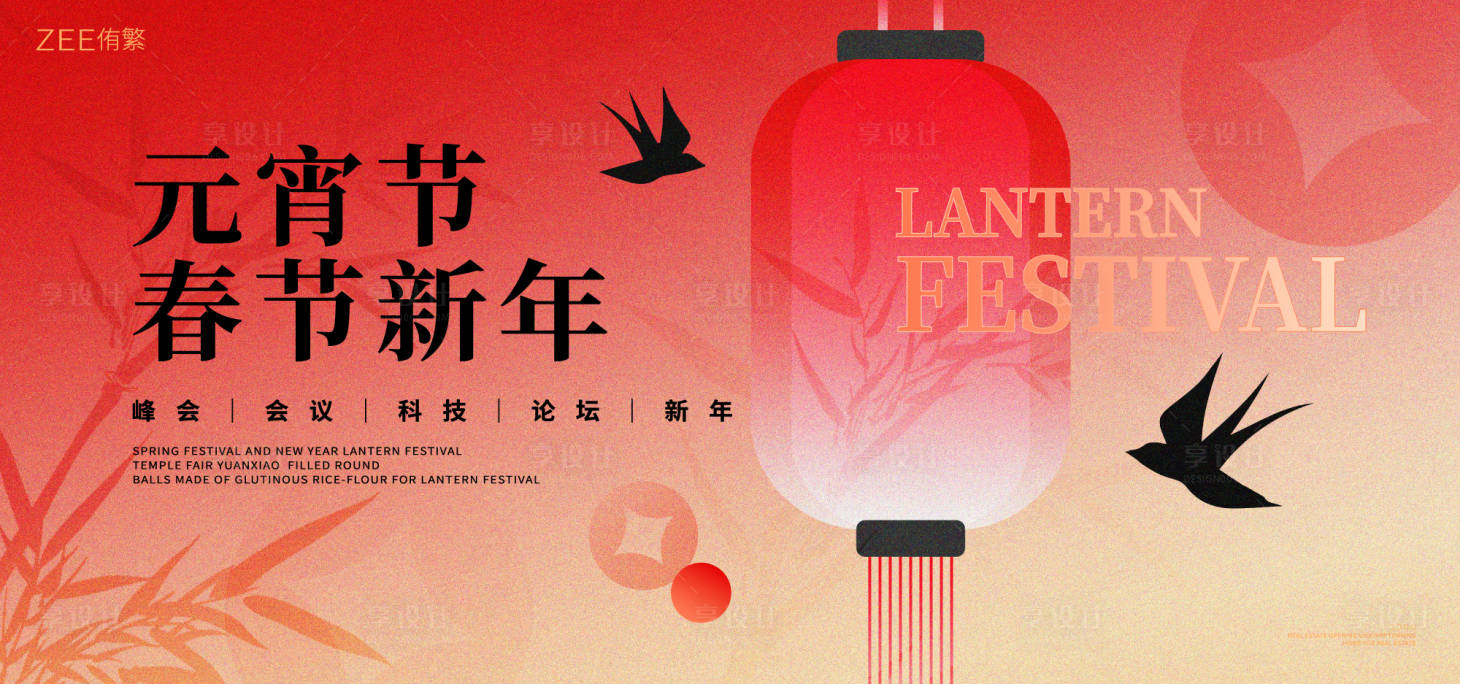 源文件下载【享设计】搜索编号：16430021930209480【元宵节灯会】