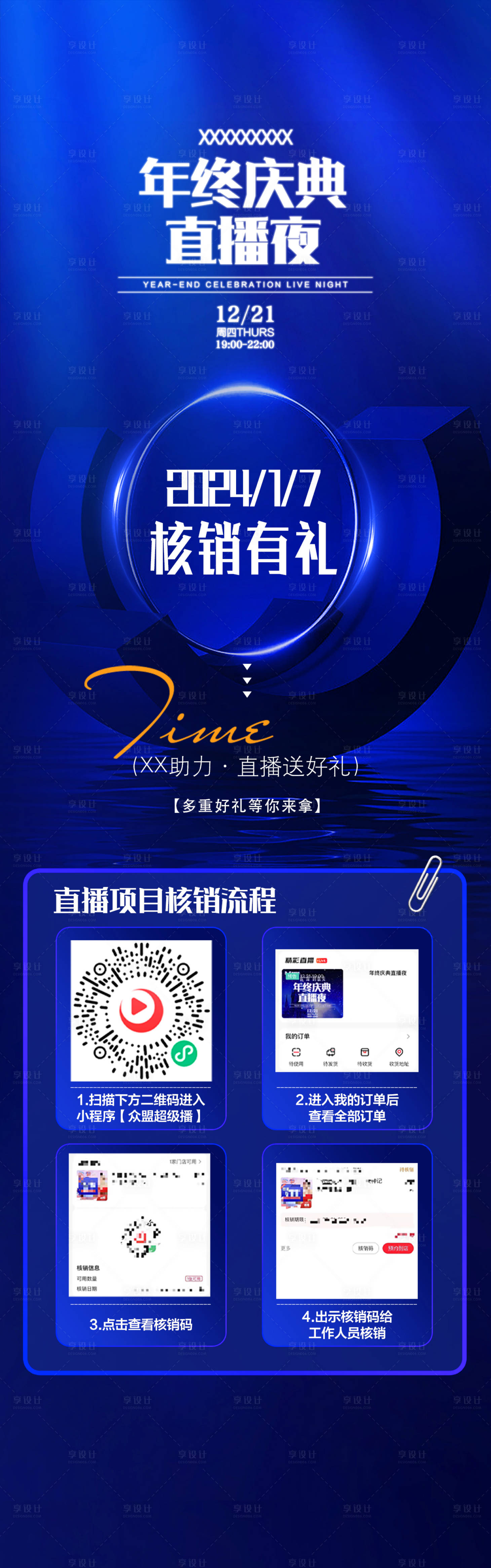 源文件下載【享設計】搜索編號：89480022023988876【周年慶直播流程海報】