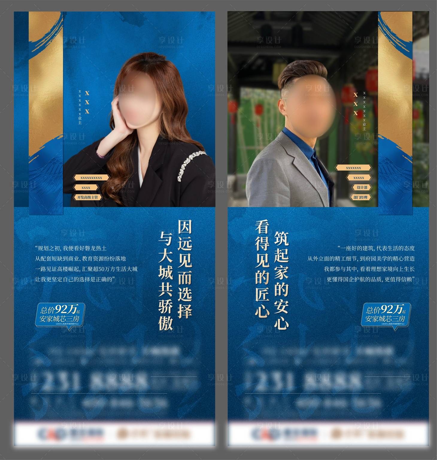 源文件下載【享設計】搜索編號：99340022126058632【業(yè)主代言房地產人物海報】
