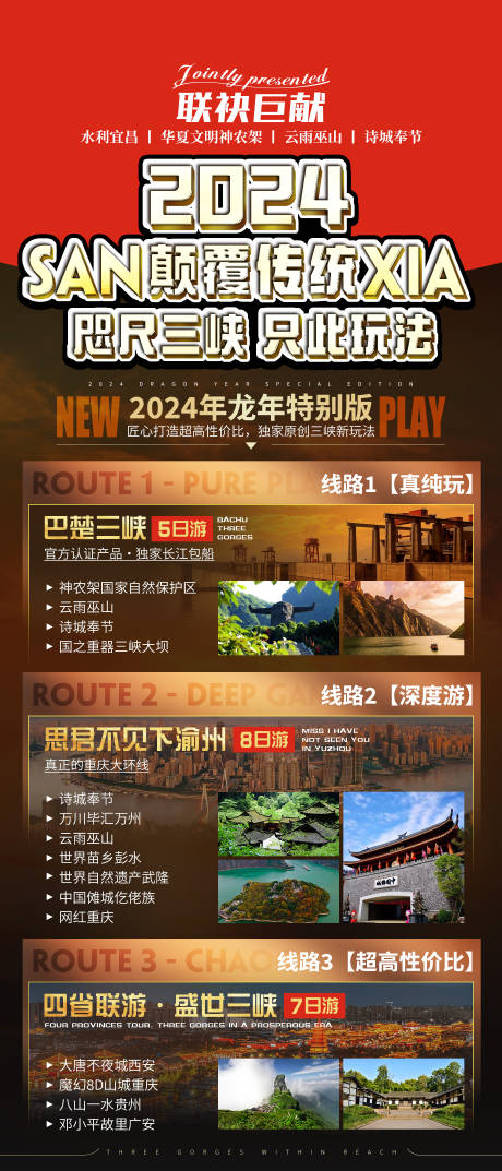 源文件下载【享设计】搜索编号：10850021878906975【旅游三峡海报 】