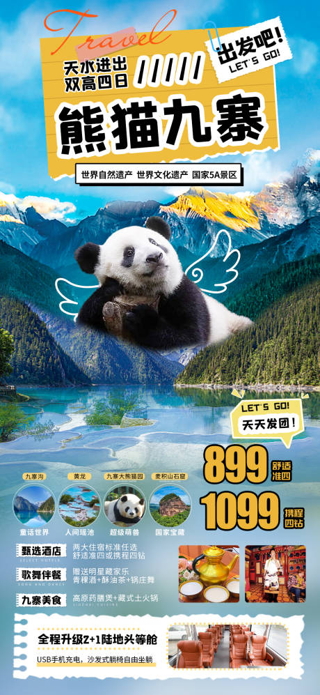 源文件下载【九寨沟黄龙熊猫乐园旅游海报】编号：60060022127958606