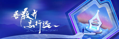 源文件下载【教师节会议论坛表彰背景板】编号：74180021853333157