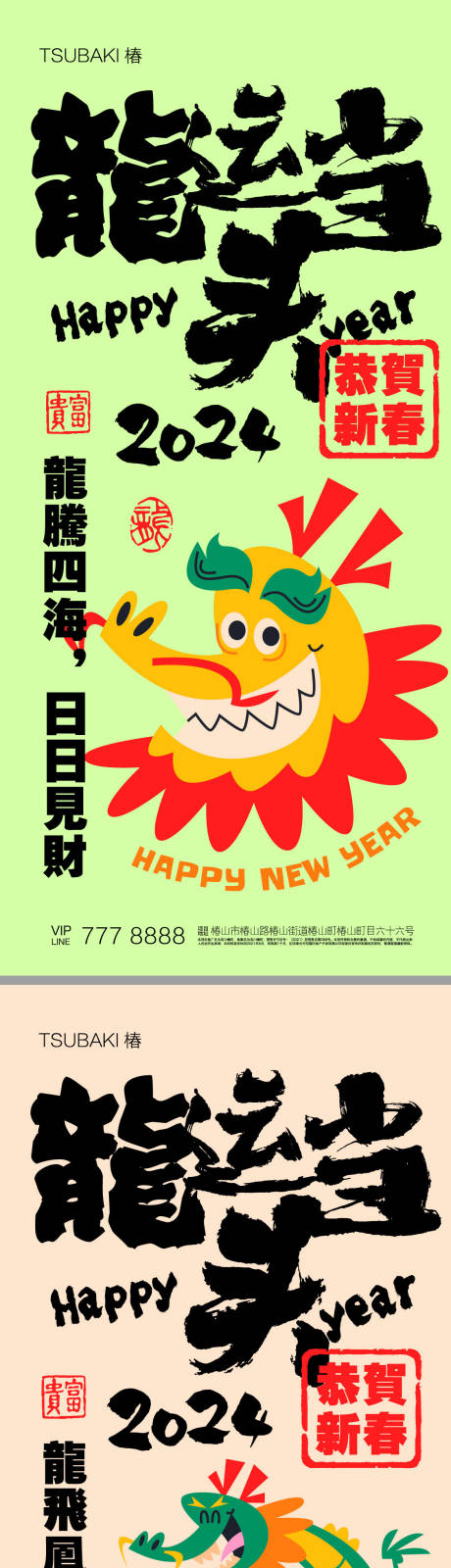 源文件下載【龍年系列海報】編號：64670021947182205