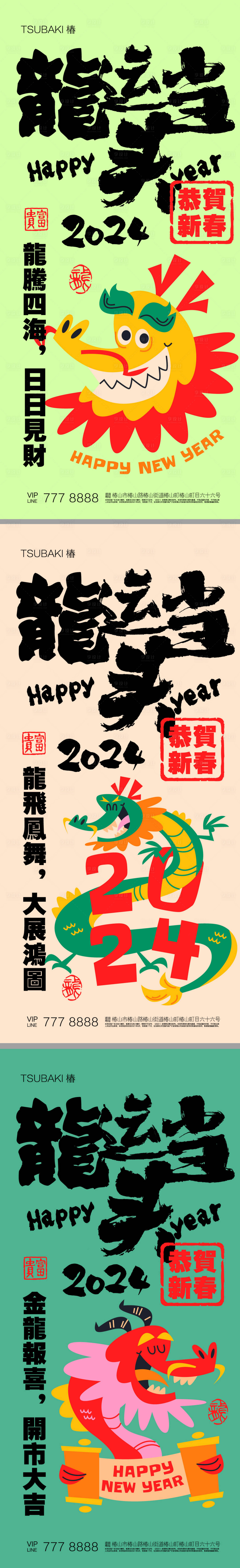 源文件下載【龍年系列海報】編號：64670021947182205